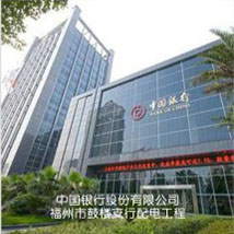 中国银行股份有限公司福州市鼓楼支行配电工程